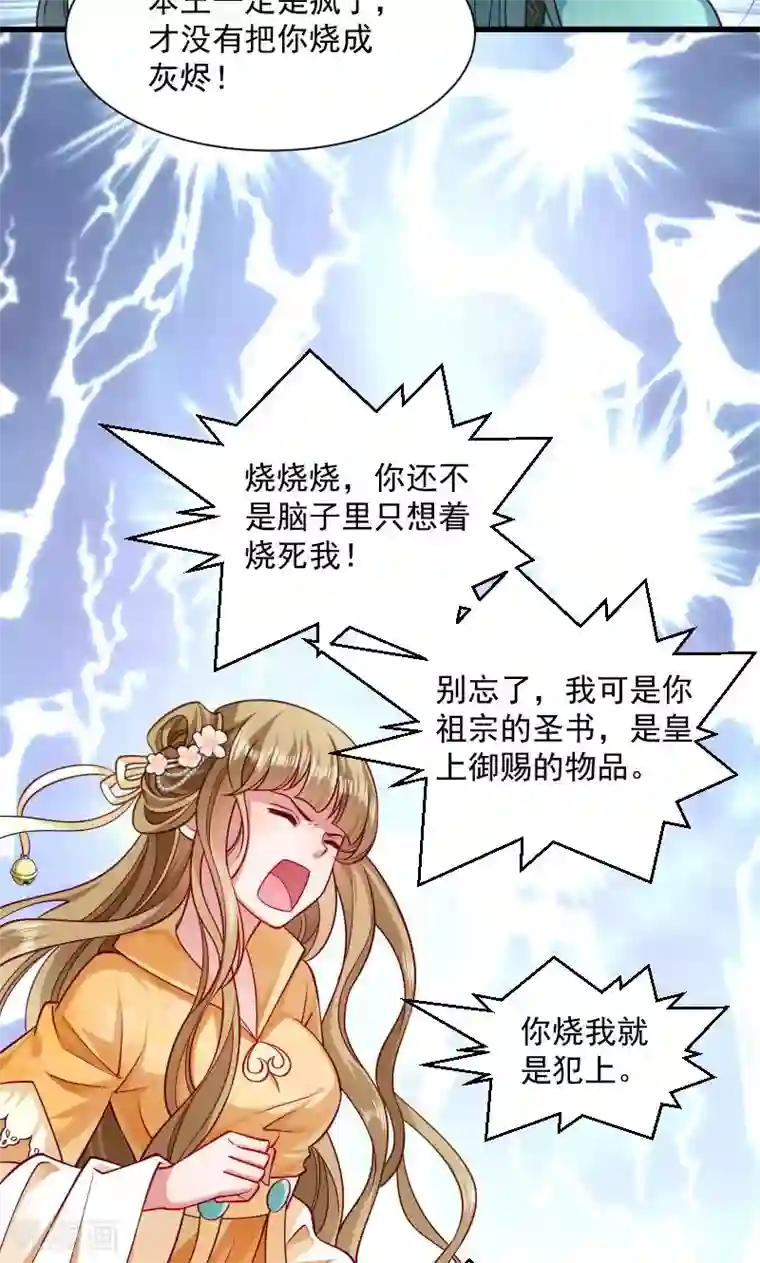 小皇书VS小皇叔第38话 十全大补餐哦