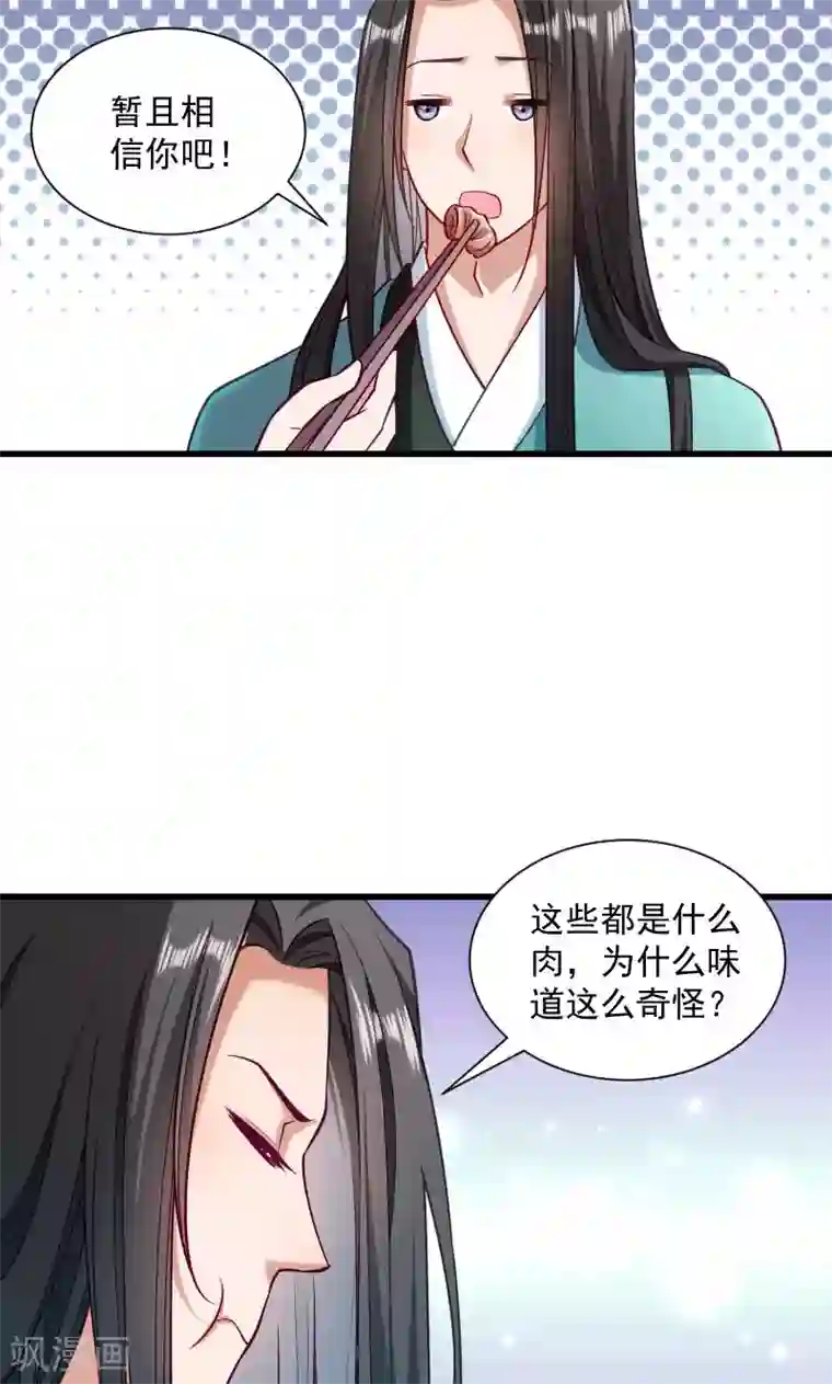 小皇书VS小皇叔第38话 十全大补餐哦