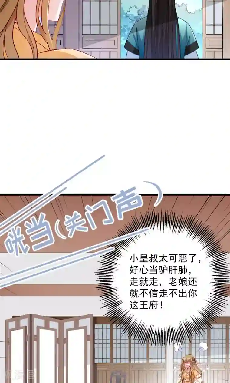 小皇书VS小皇叔第38话 十全大补餐哦