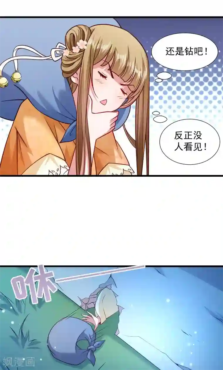小皇书VS小皇叔第39话 黄舒失踪了