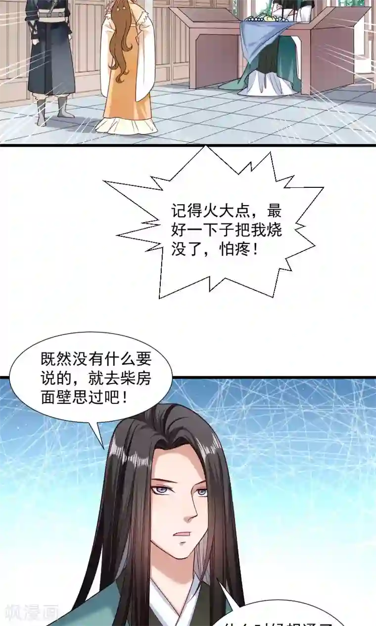 小皇书VS小皇叔第39话 黄舒失踪了