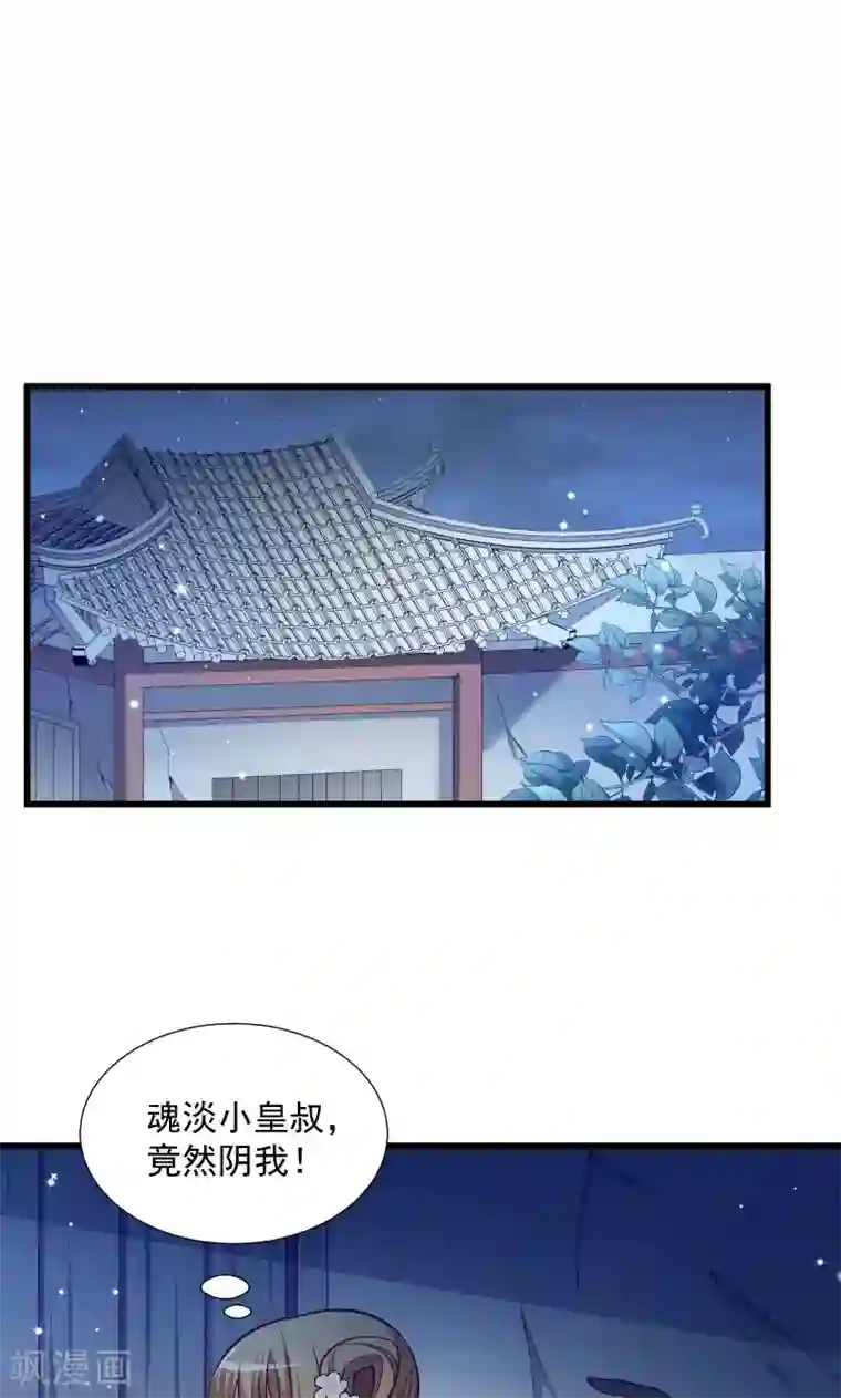 小皇书VS小皇叔第39话 黄舒失踪了