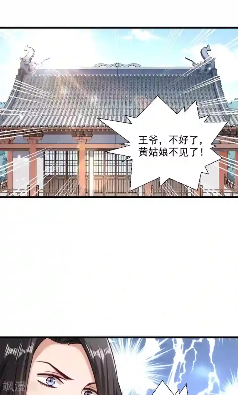 小皇书VS小皇叔第39话 黄舒失踪了