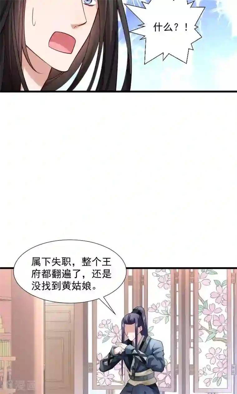 小皇书VS小皇叔第39话 黄舒失踪了