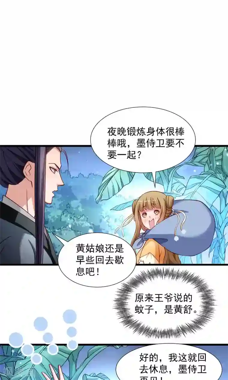 小皇书VS小皇叔第39话 黄舒失踪了