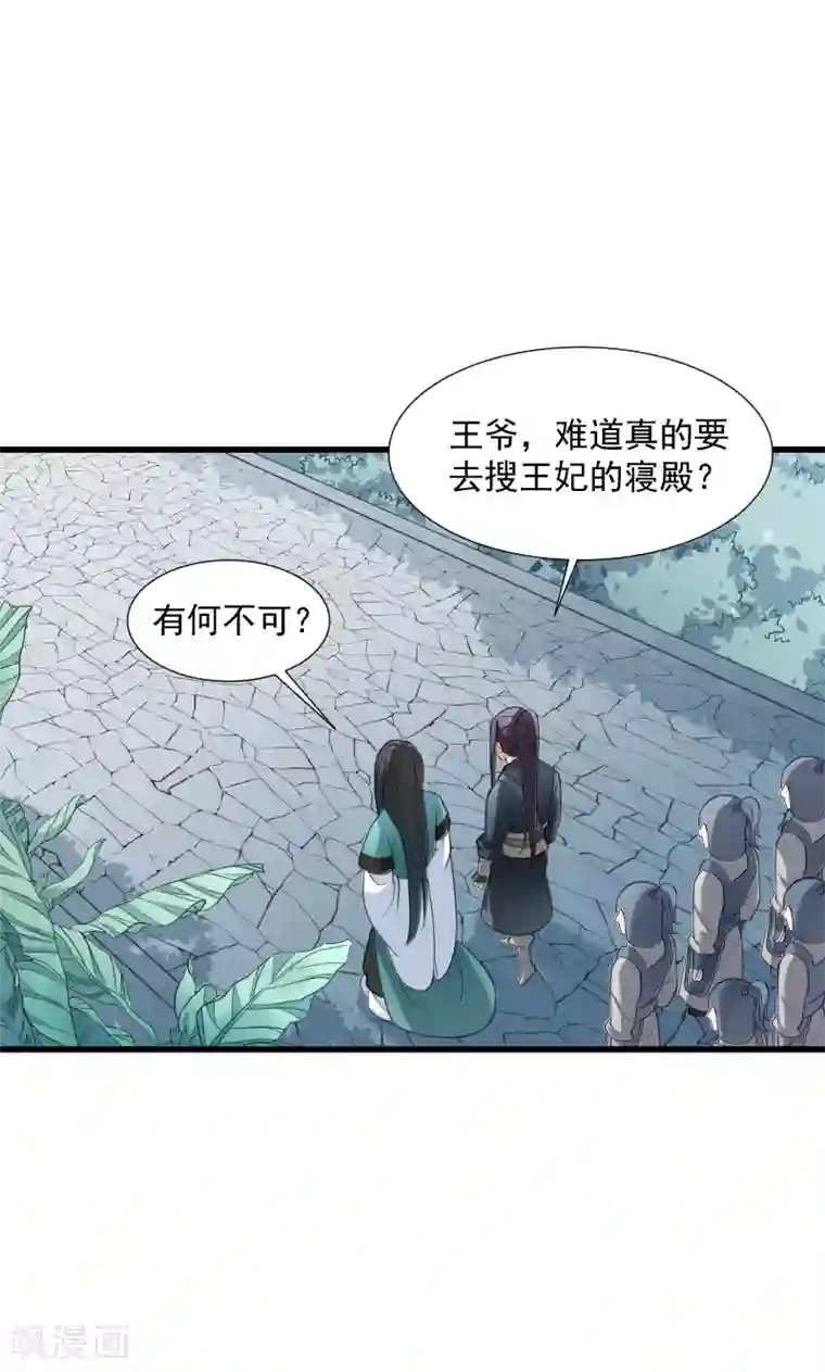 小皇书VS小皇叔第40话 何人所掳1