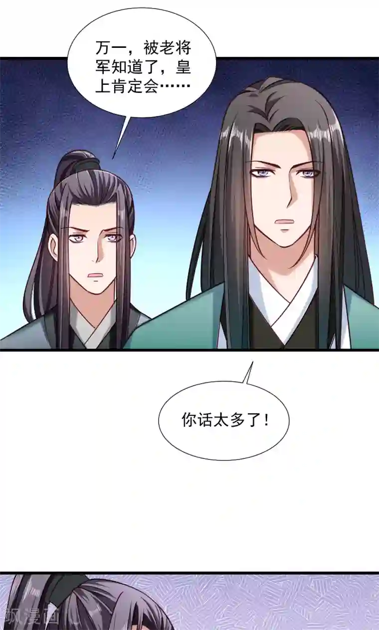 小皇书VS小皇叔第40话 何人所掳1