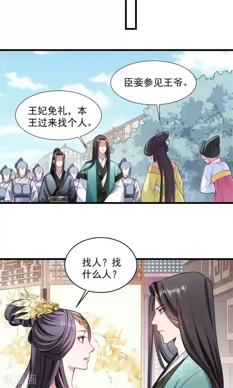 小皇书VS小皇叔第40话 何人所掳1