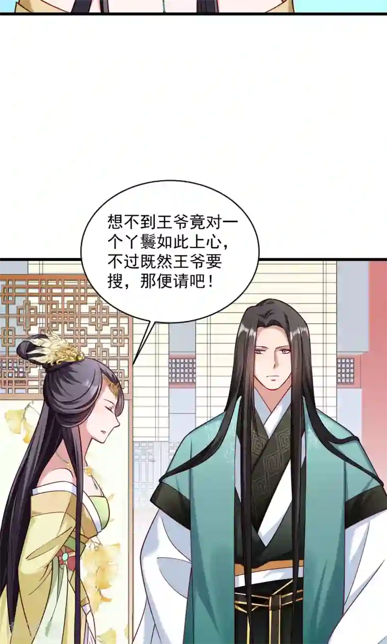 小皇书VS小皇叔第40话 何人所掳1