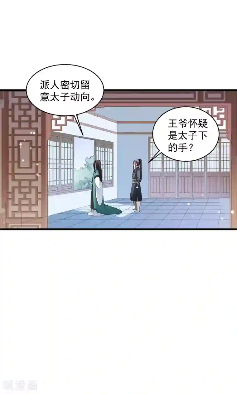 小皇书VS小皇叔第40话 何人所掳1