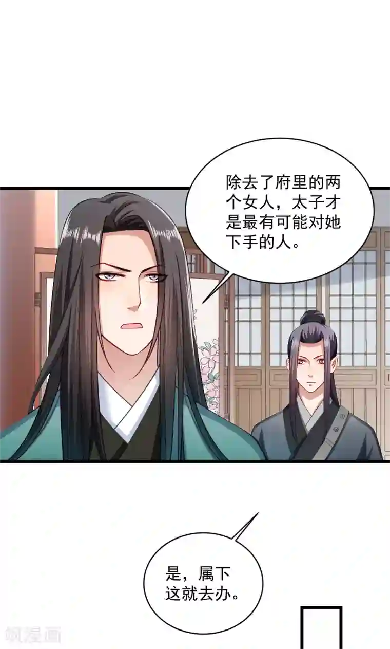 小皇书VS小皇叔第40话 何人所掳1