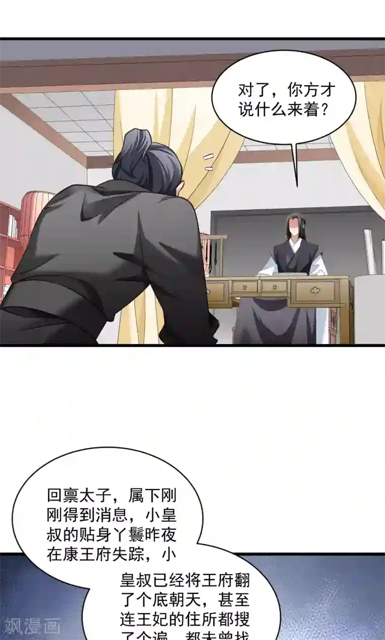 小皇书VS小皇叔第40话 何人所掳1