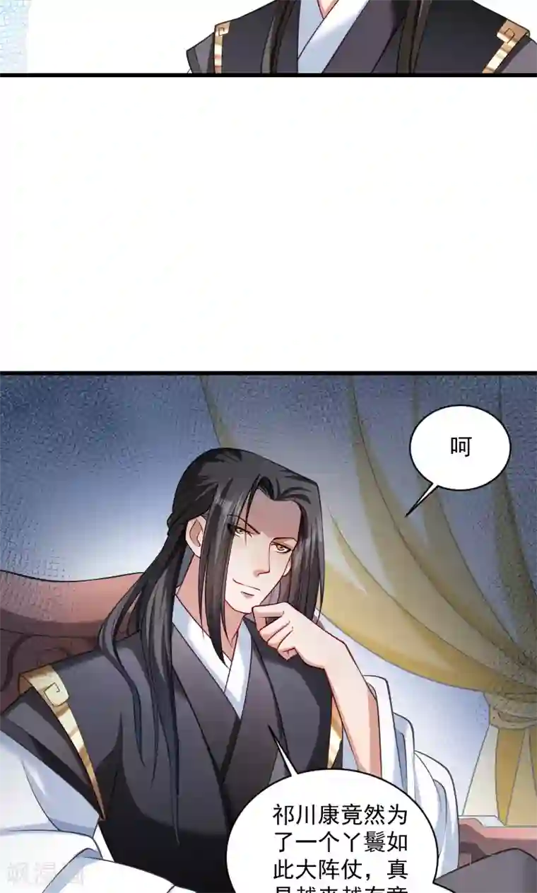 小皇书VS小皇叔第40话 何人所掳1