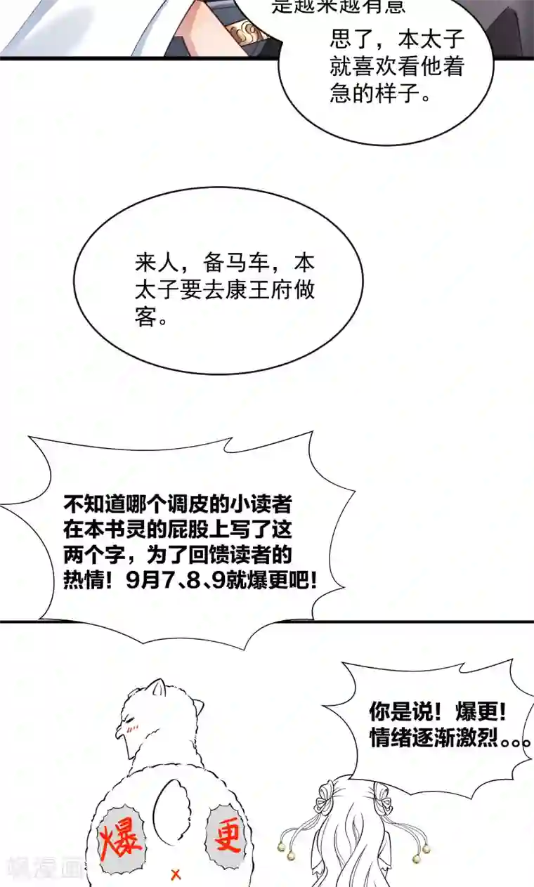 小皇书VS小皇叔第40话 何人所掳1