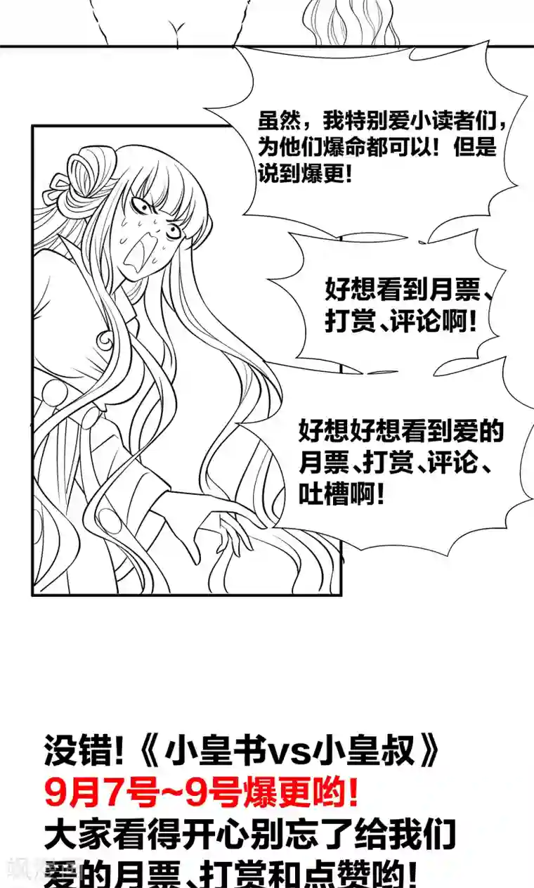 小皇书VS小皇叔第40话 何人所掳1