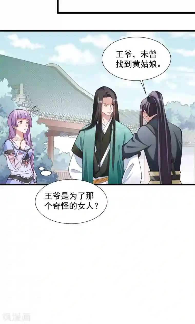 小皇书VS小皇叔第40话 何人所掳1