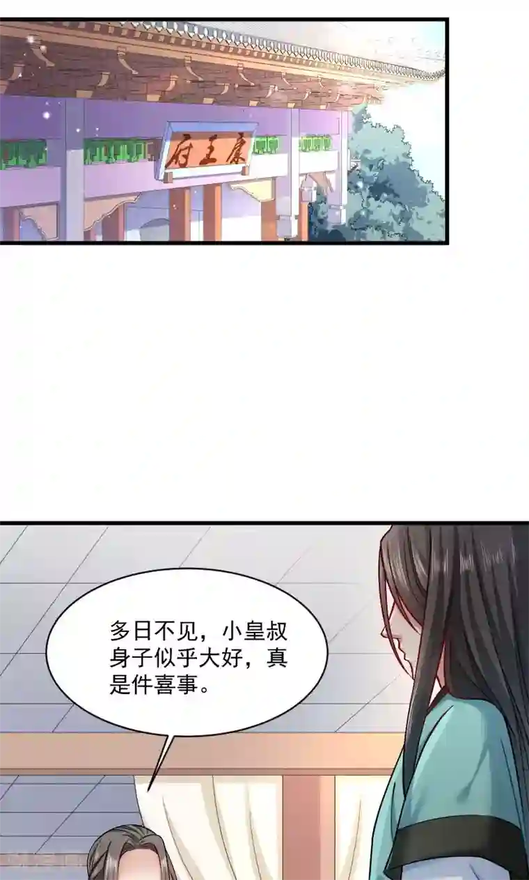 小皇书VS小皇叔第41话 何人所掳2