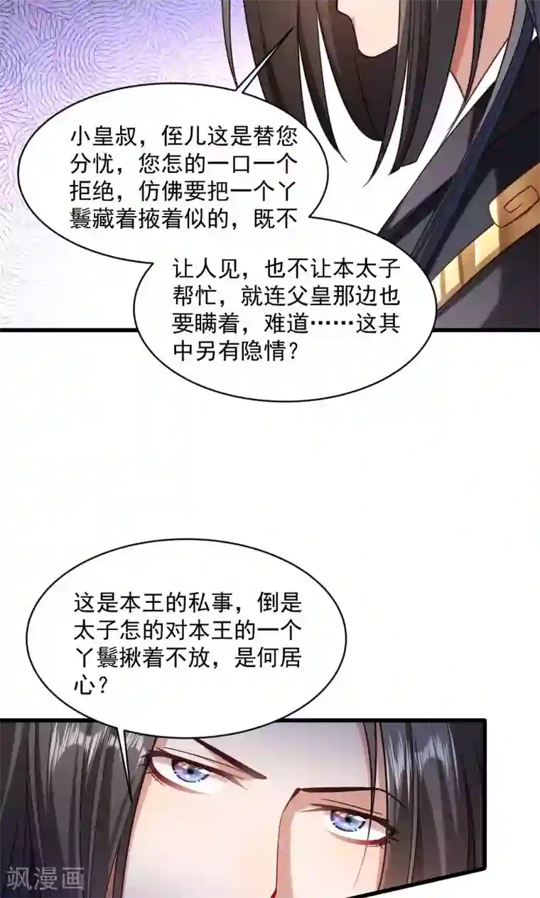 小皇书VS小皇叔第41话 何人所掳2