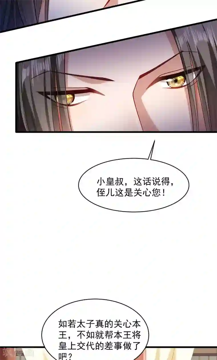 小皇书VS小皇叔第41话 何人所掳2