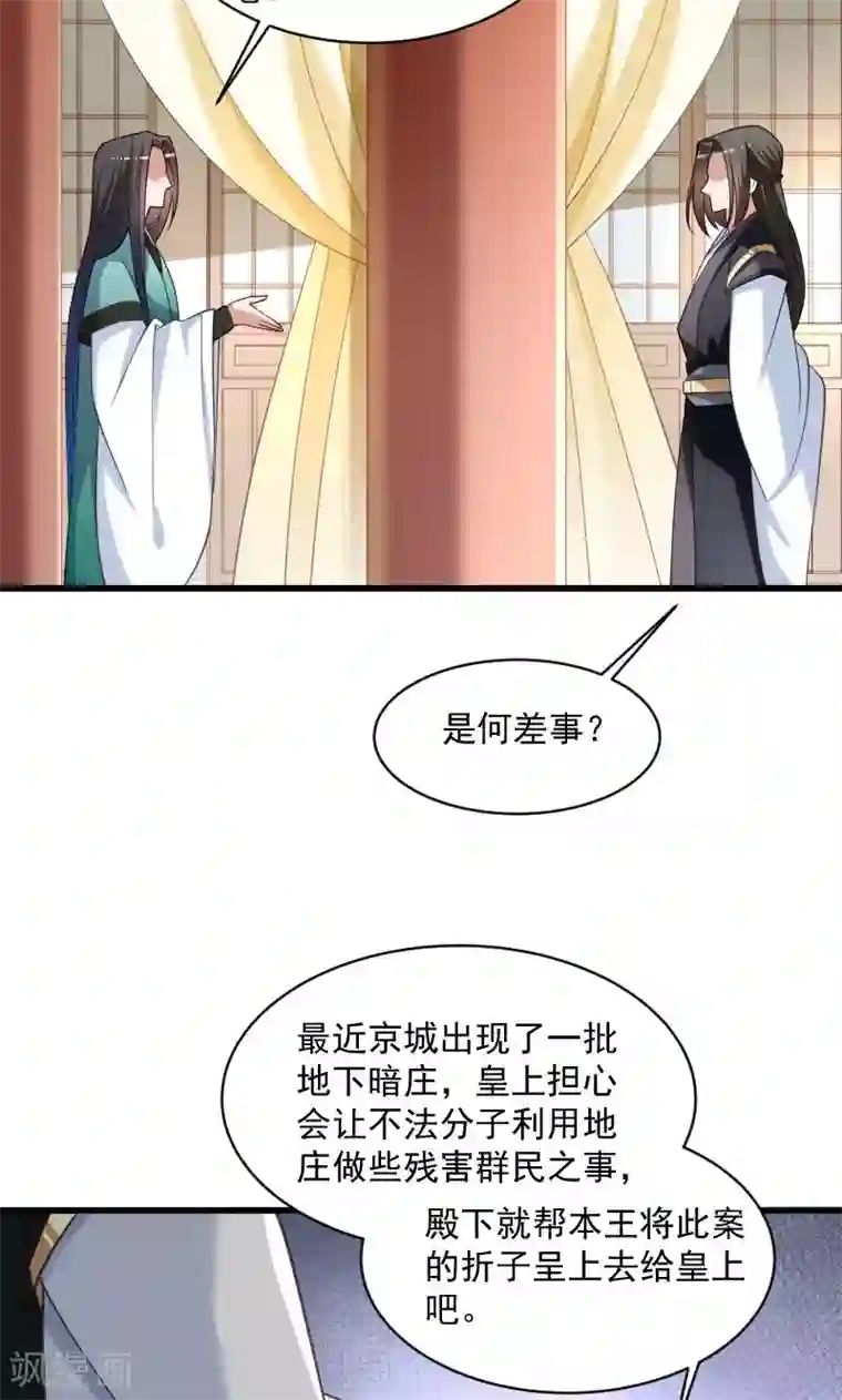 小皇书VS小皇叔第41话 何人所掳2