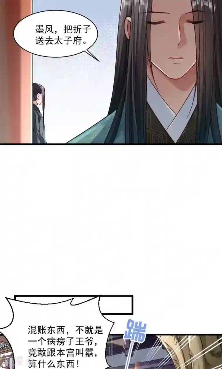 小皇书VS小皇叔第41话 何人所掳2