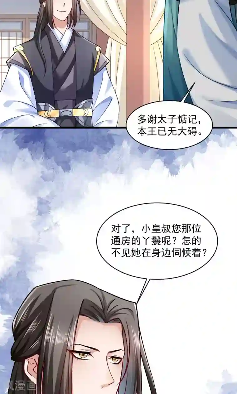 小皇书VS小皇叔第41话 何人所掳2