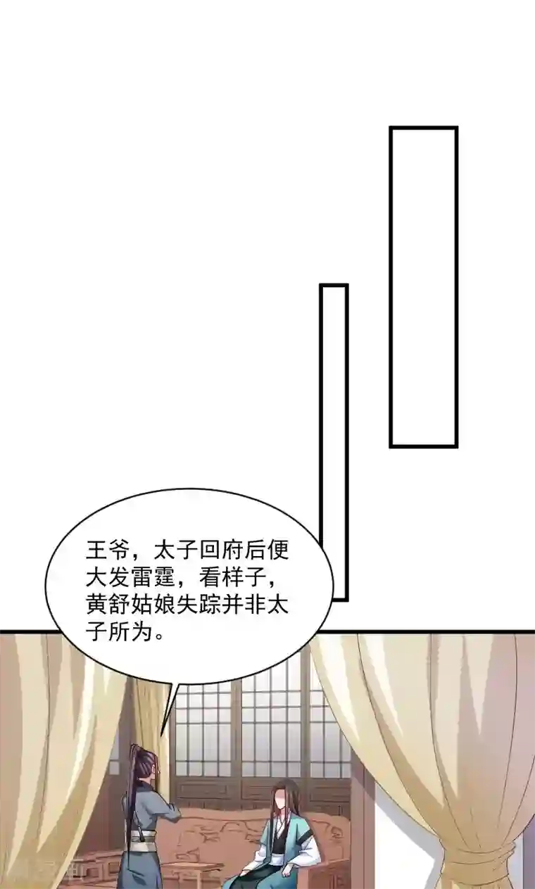 小皇书VS小皇叔第41话 何人所掳2