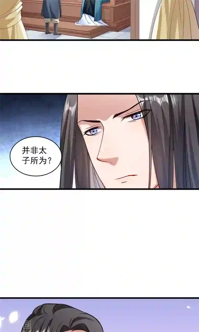 小皇书VS小皇叔第41话 何人所掳2