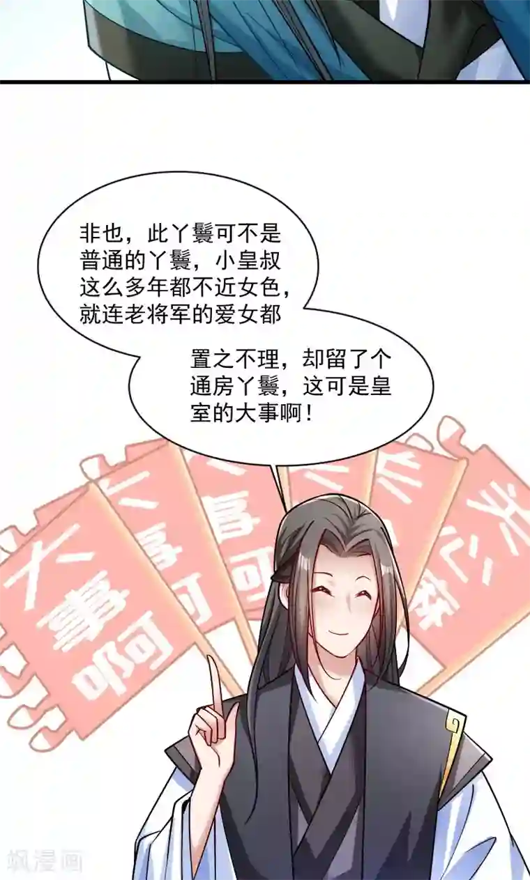 小皇书VS小皇叔第41话 何人所掳2