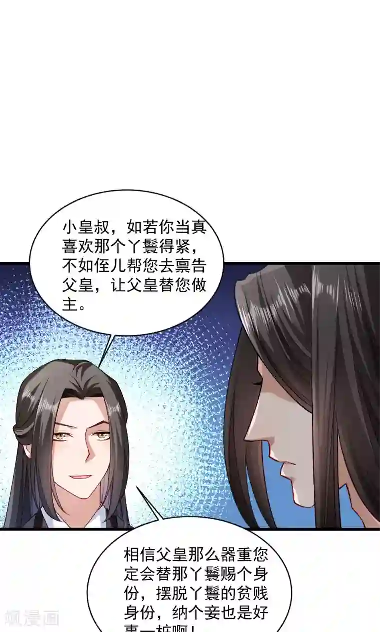 小皇书VS小皇叔第41话 何人所掳2