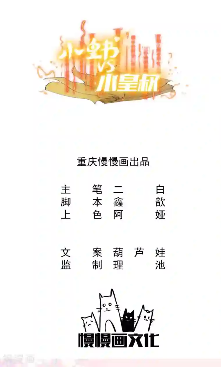 小皇书VS小皇叔第42话 送给太后的礼物