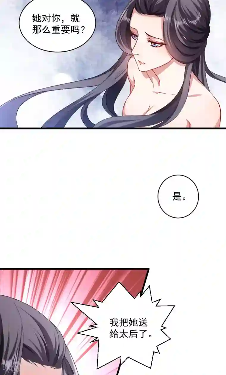 小皇书VS小皇叔第42话 送给太后的礼物