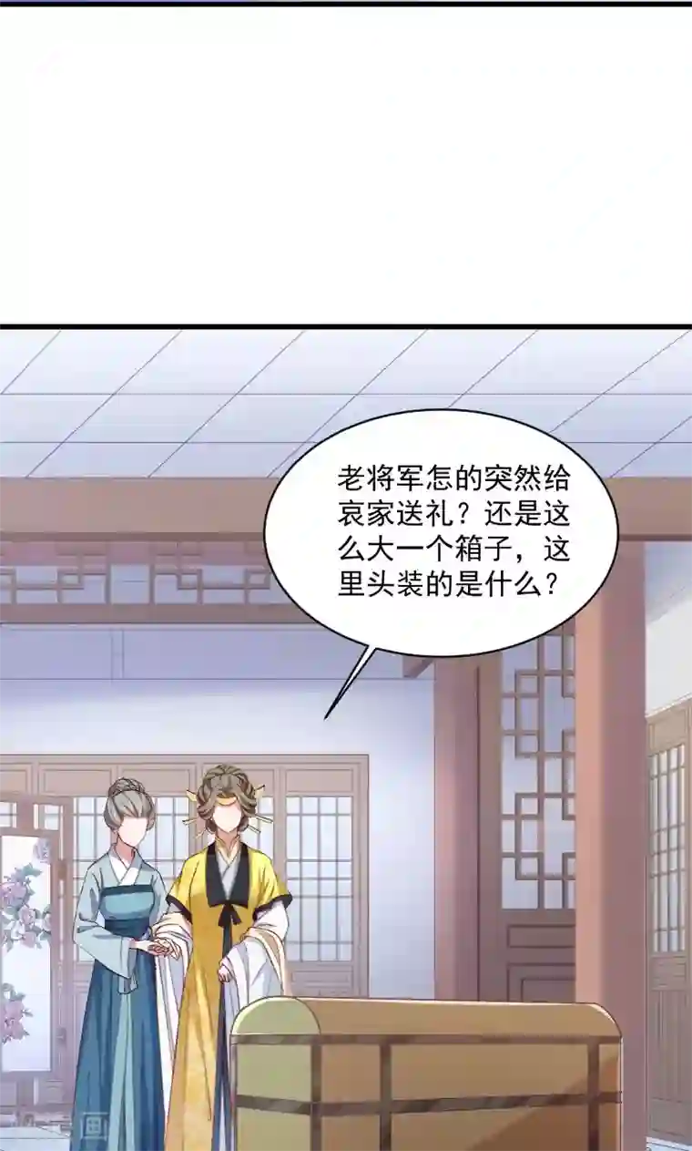 小皇书VS小皇叔第42话 送给太后的礼物
