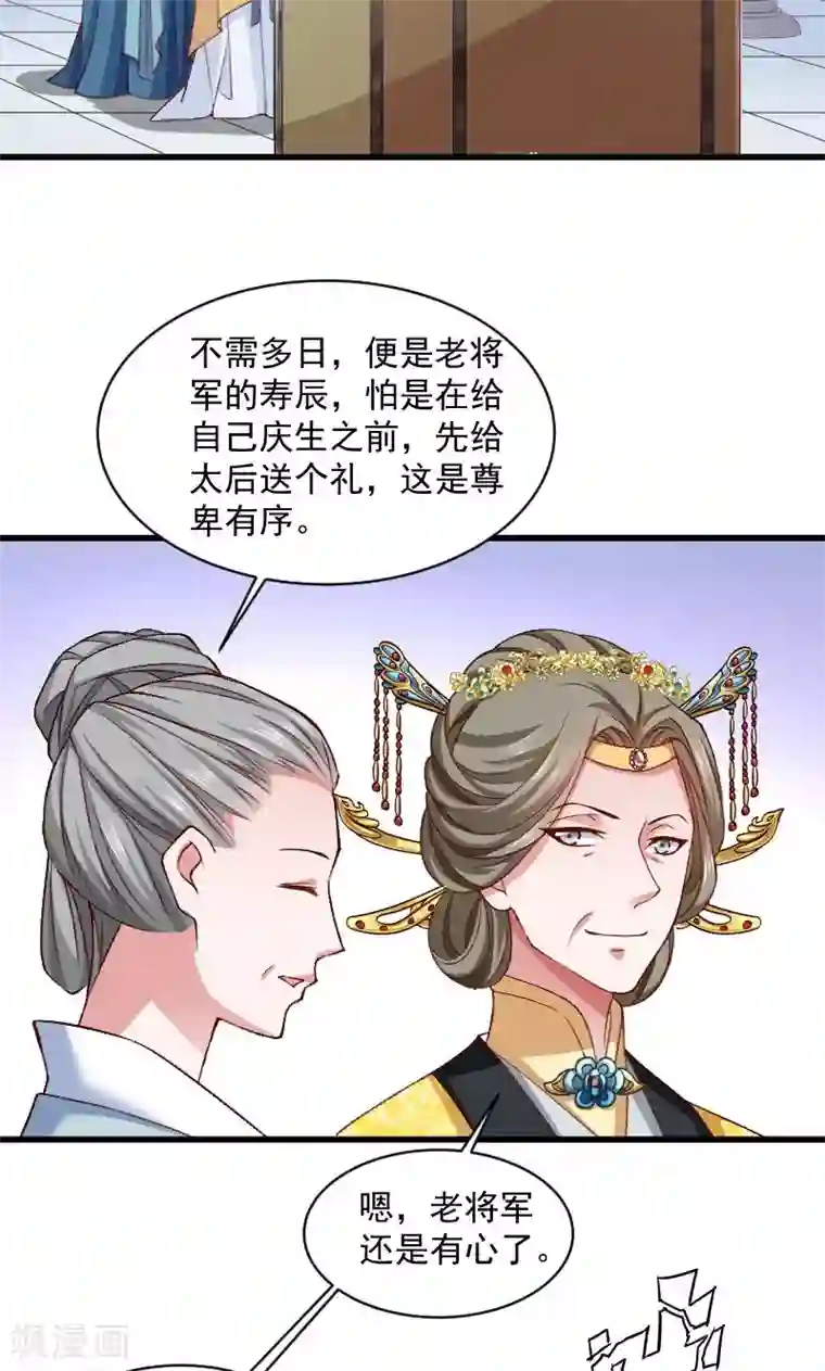 小皇书VS小皇叔第42话 送给太后的礼物
