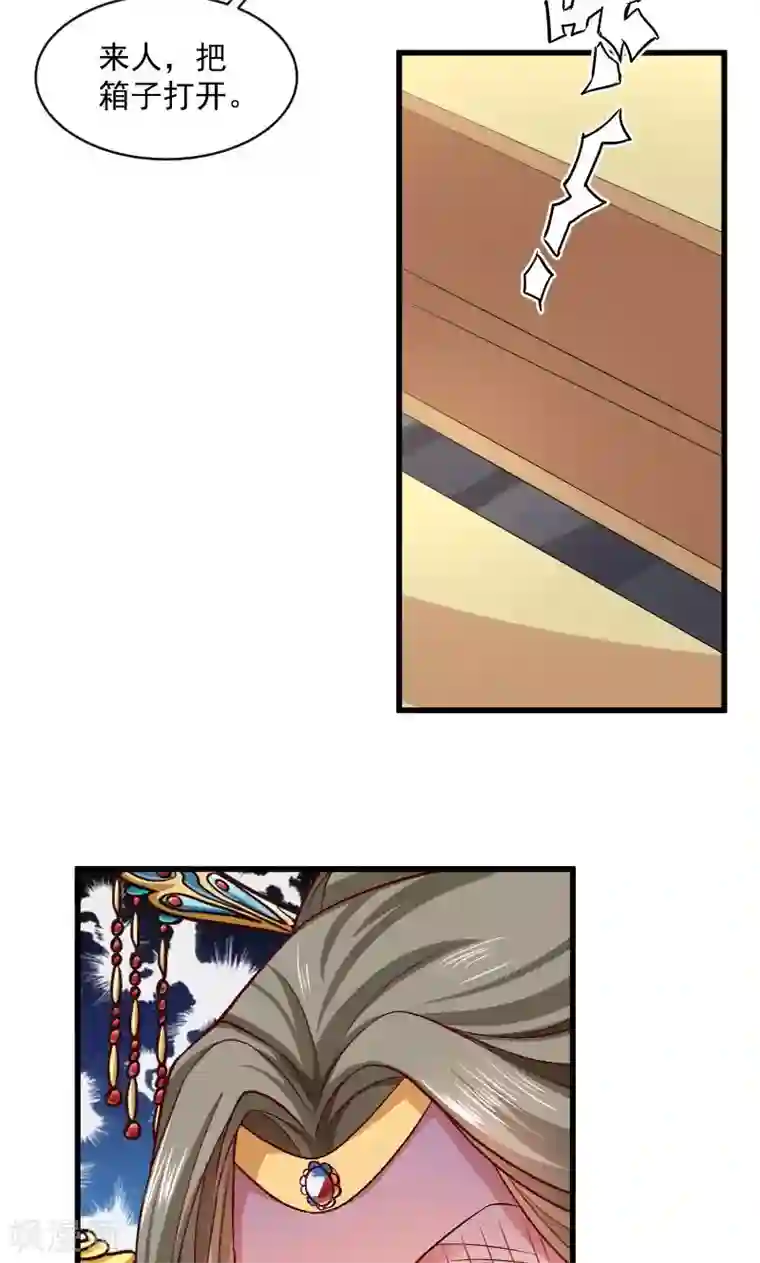 小皇书VS小皇叔第42话 送给太后的礼物