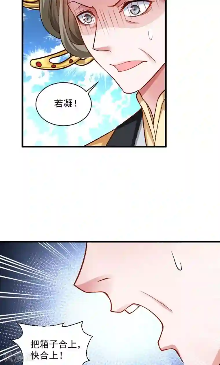 小皇书VS小皇叔第42话 送给太后的礼物