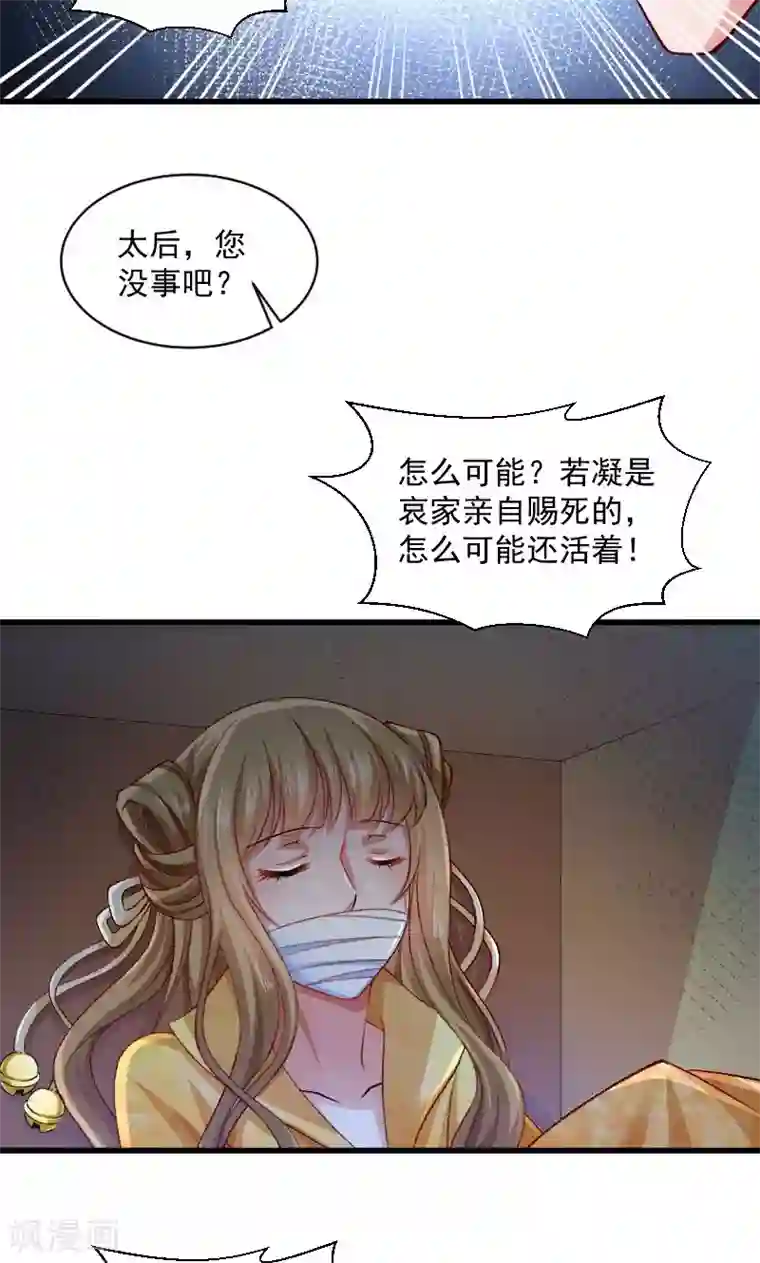 小皇书VS小皇叔第42话 送给太后的礼物