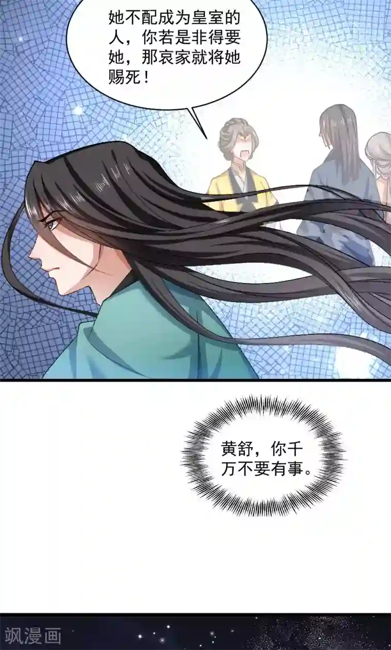 小皇书VS小皇叔第42话 送给太后的礼物