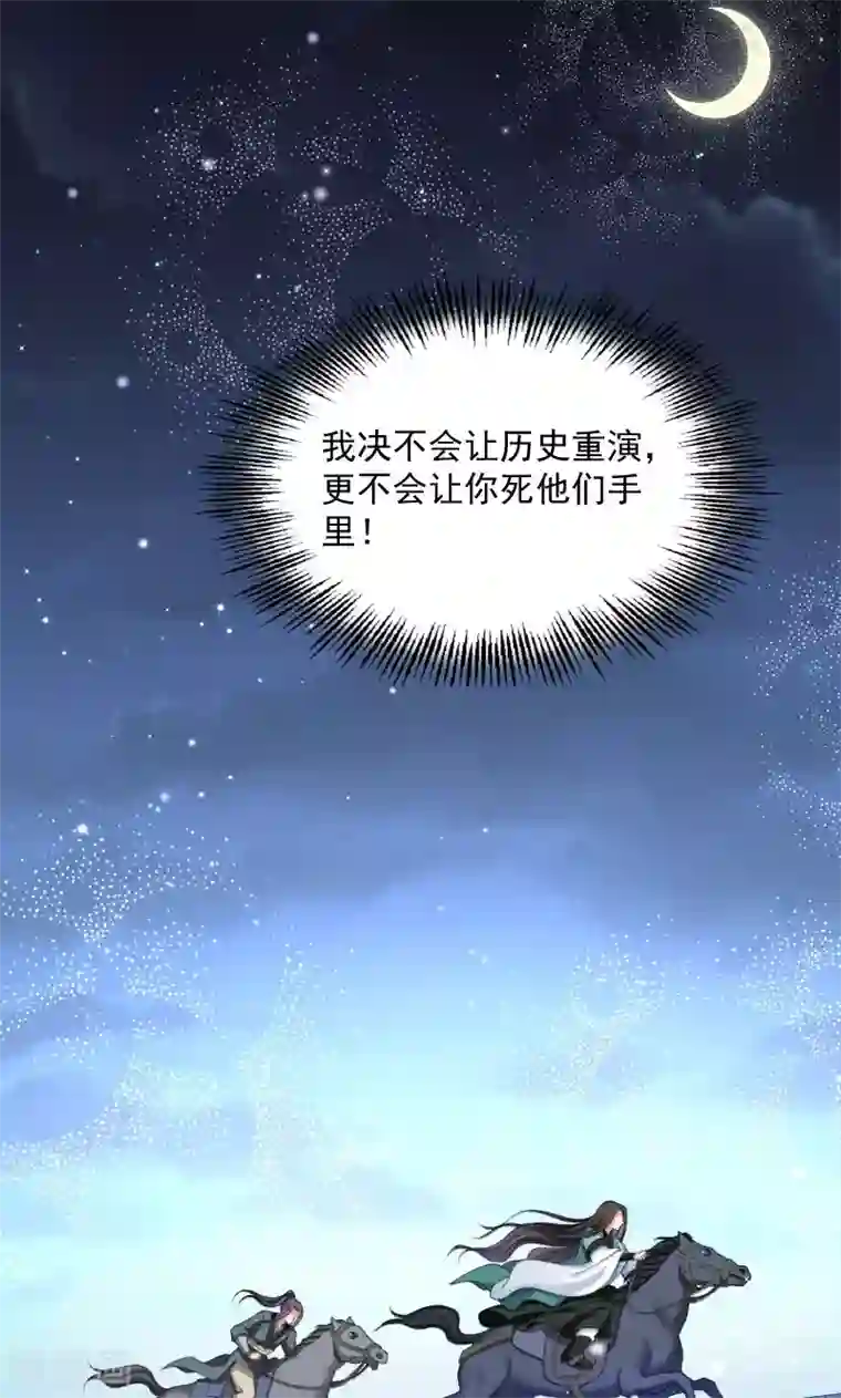 小皇书VS小皇叔第42话 送给太后的礼物