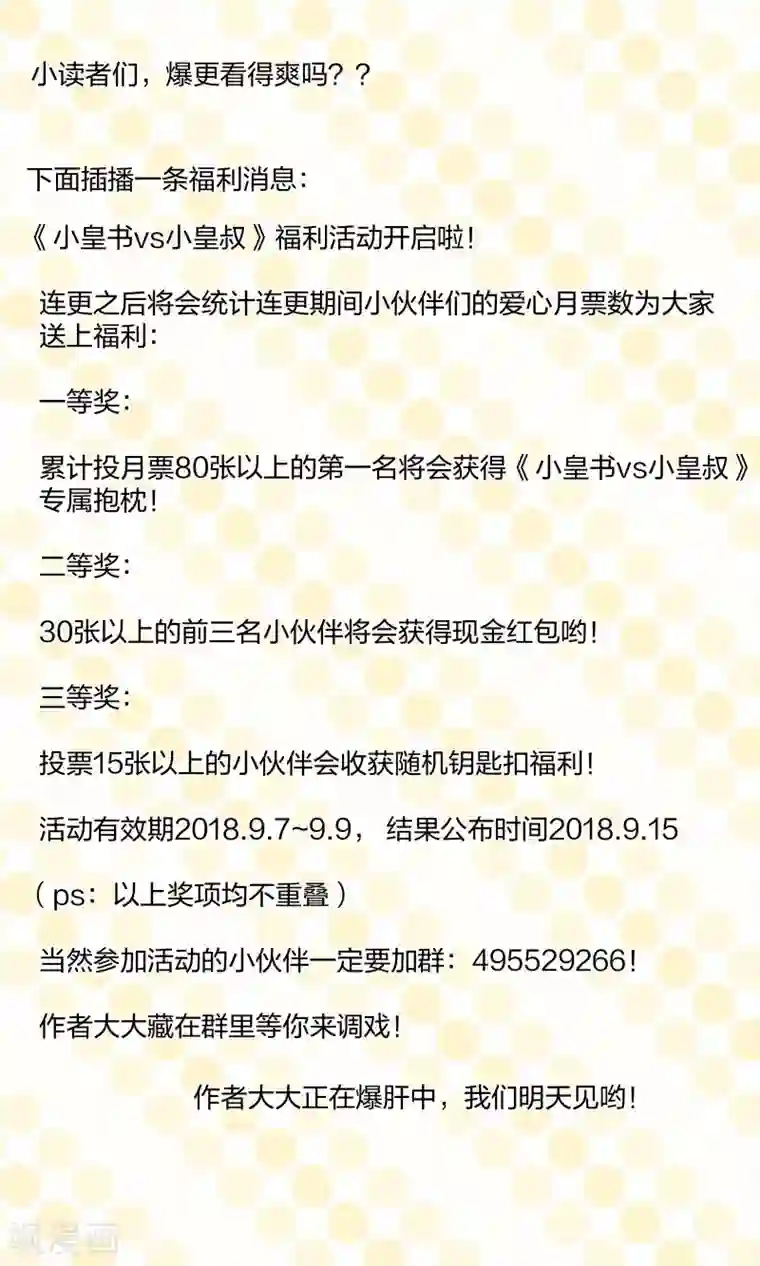 小皇书VS小皇叔第42话 送给太后的礼物