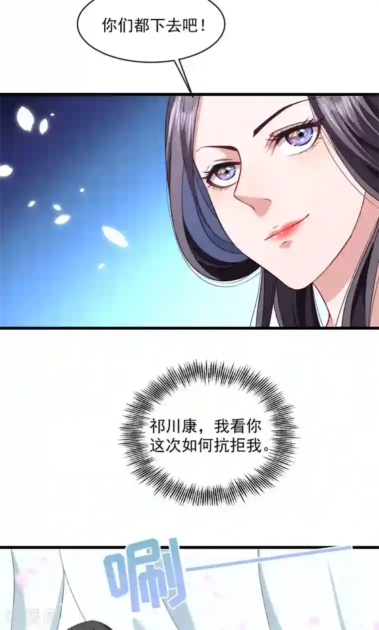 小皇书VS小皇叔第42话 送给太后的礼物