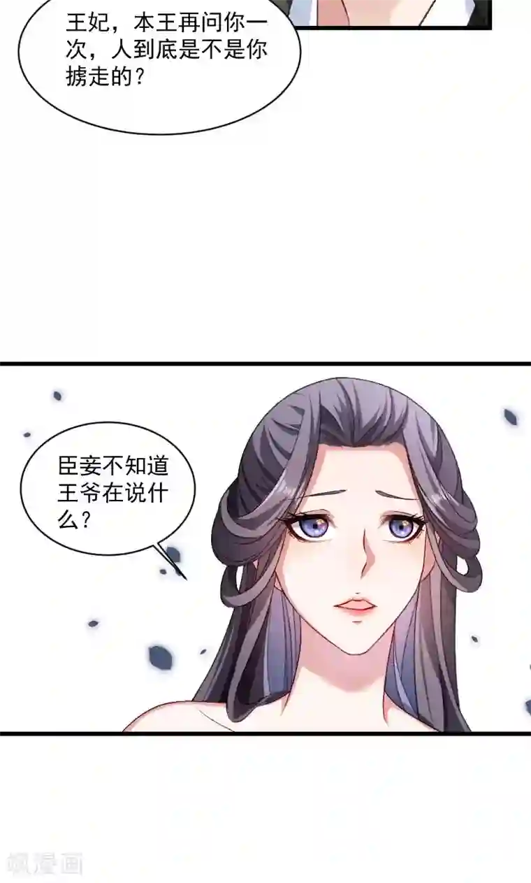 小皇书VS小皇叔第42话 送给太后的礼物