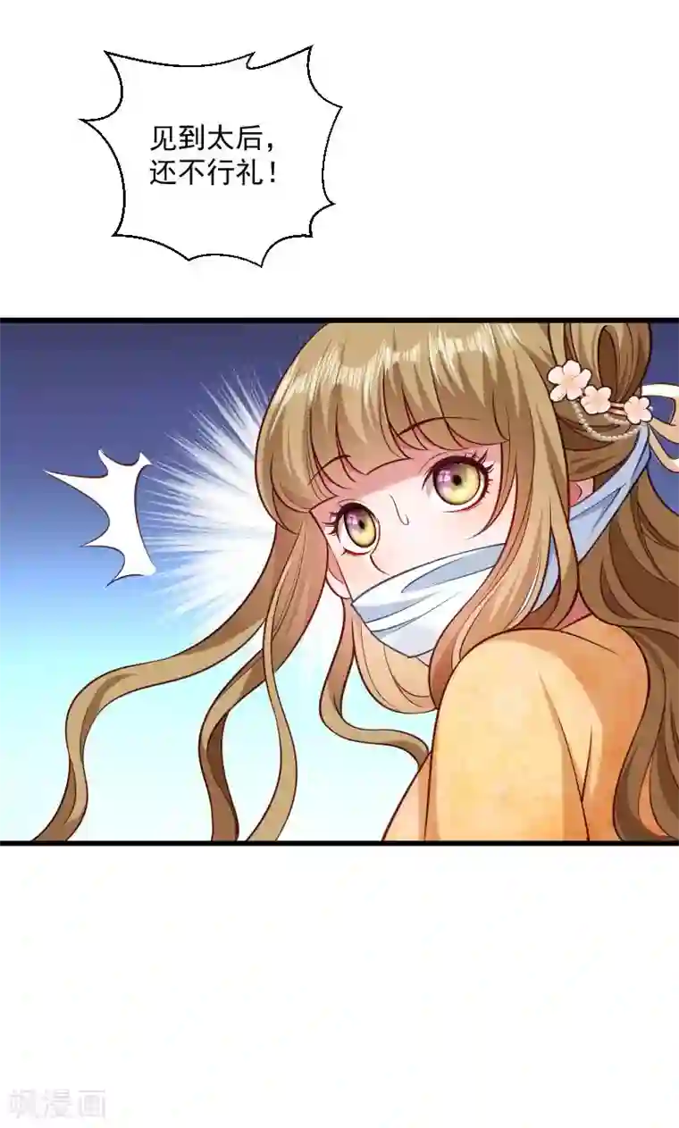 小皇书VS小皇叔第43话 恶劣的女子