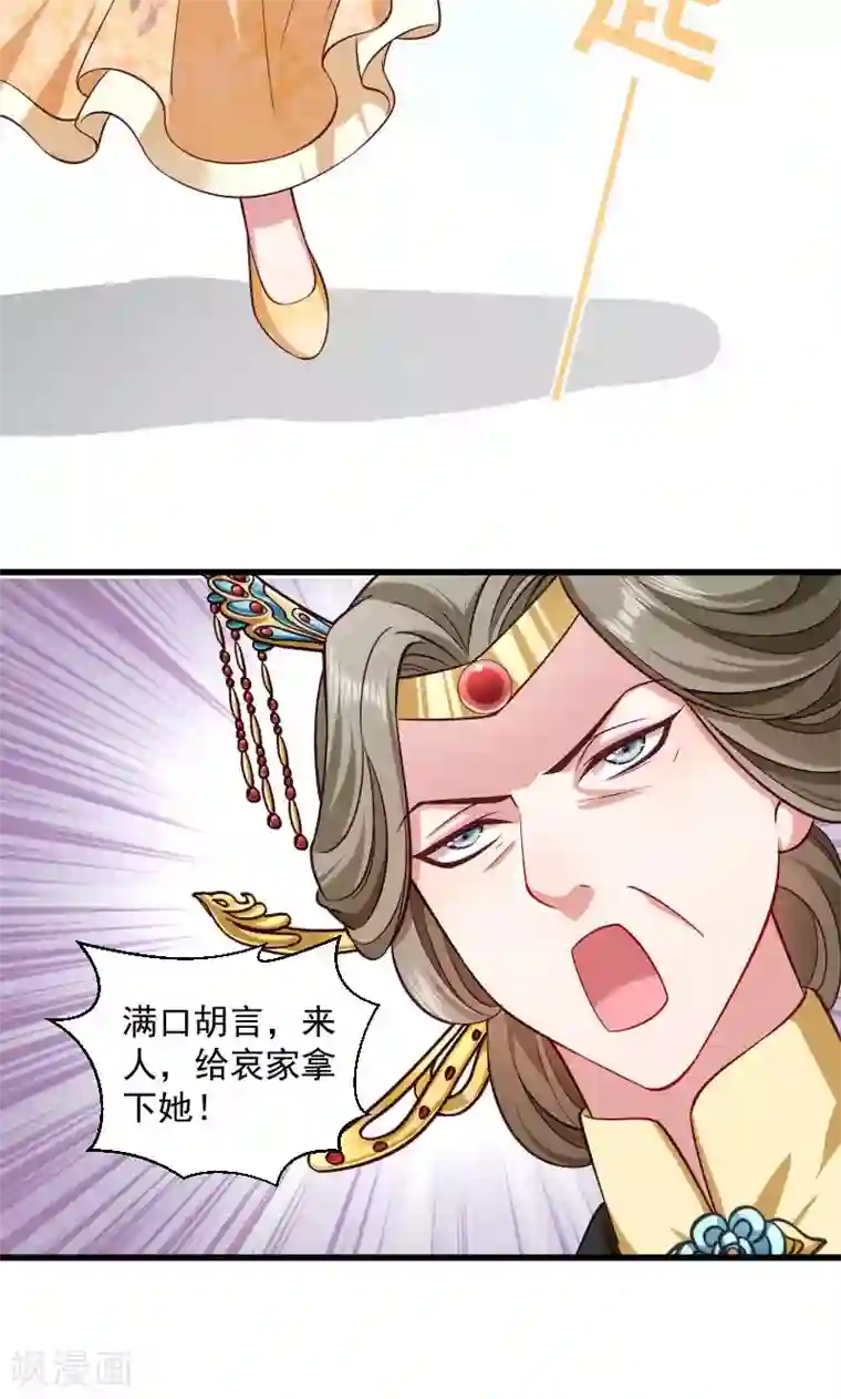 小皇书VS小皇叔第43话 恶劣的女子