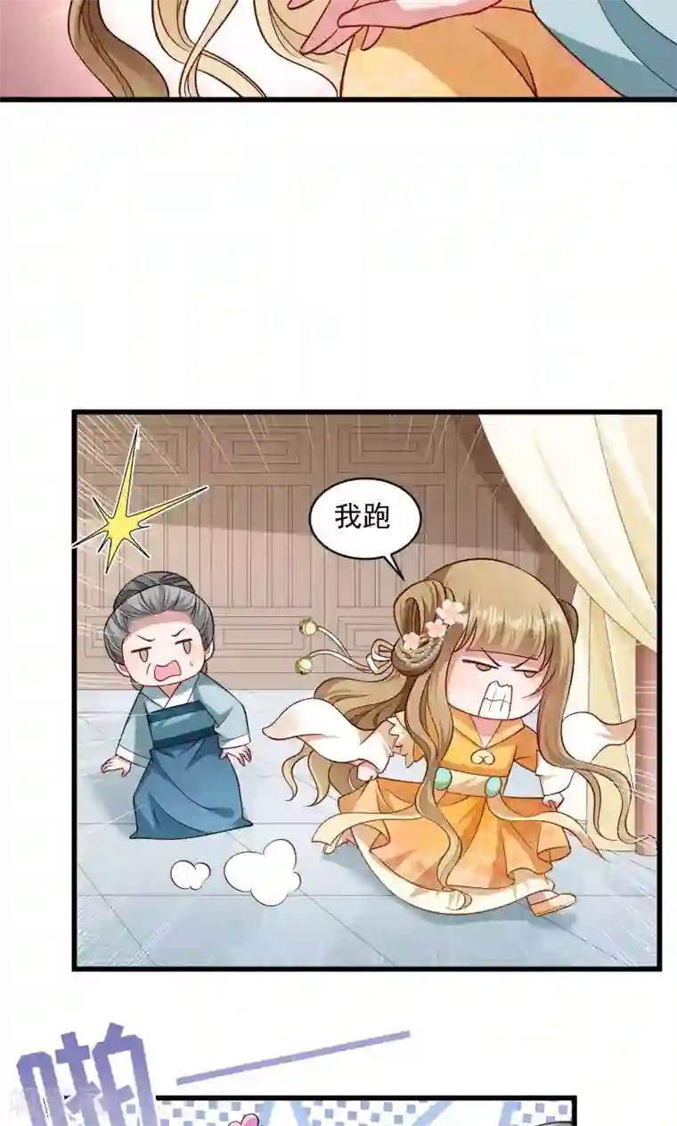 小皇书VS小皇叔第43话 恶劣的女子