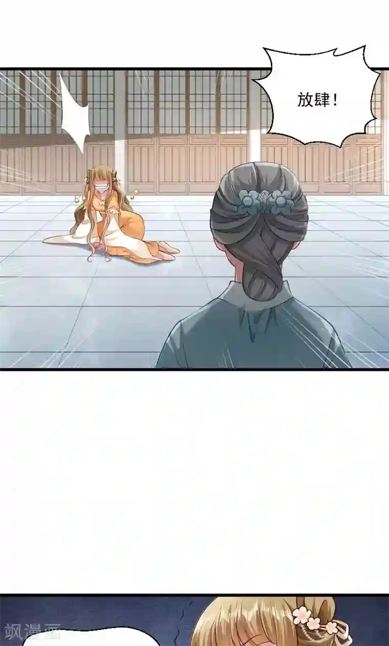 小皇书VS小皇叔第43话 恶劣的女子