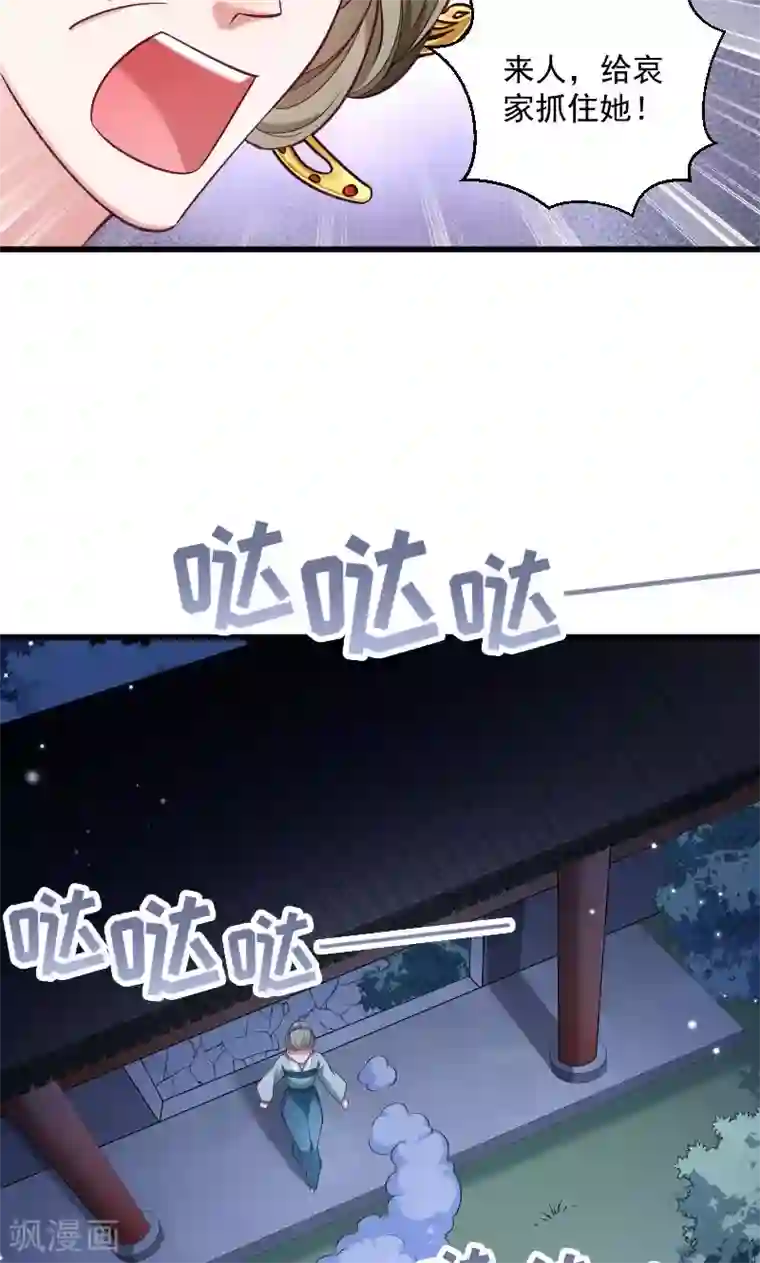 小皇书VS小皇叔第43话 恶劣的女子