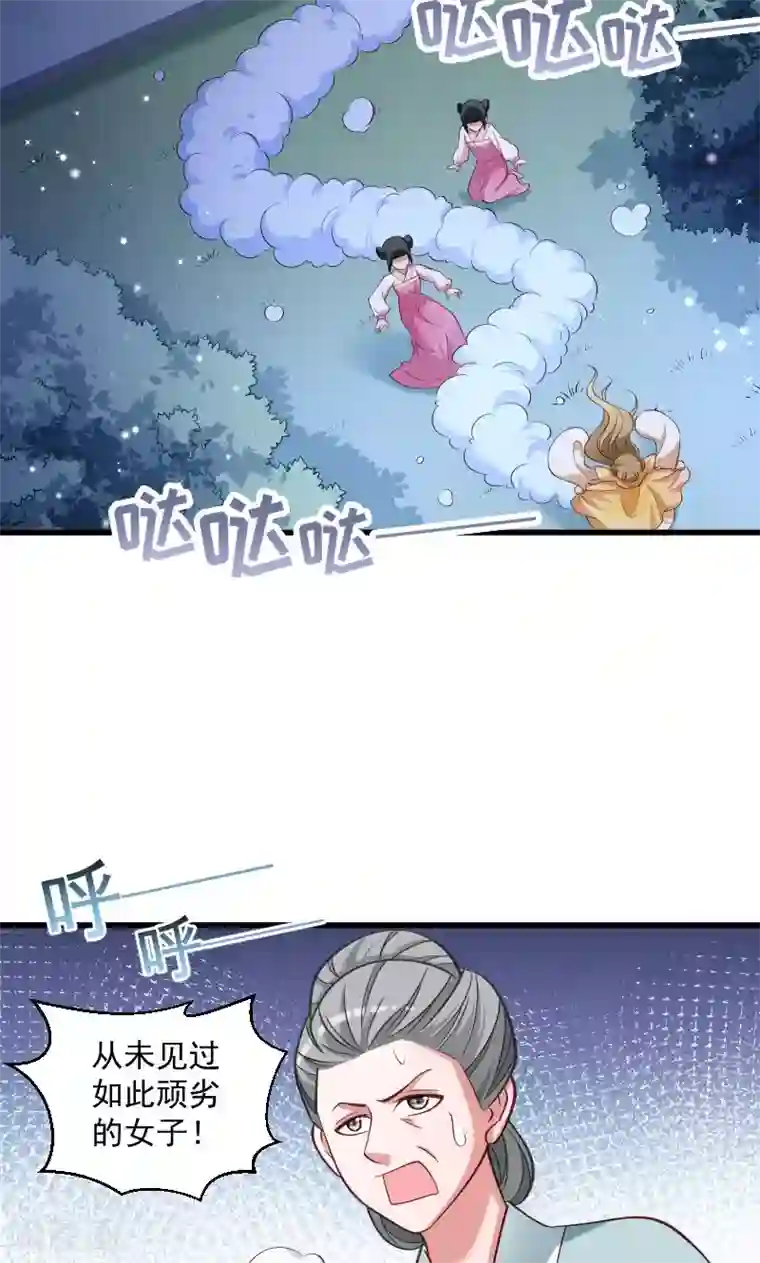 小皇书VS小皇叔第43话 恶劣的女子