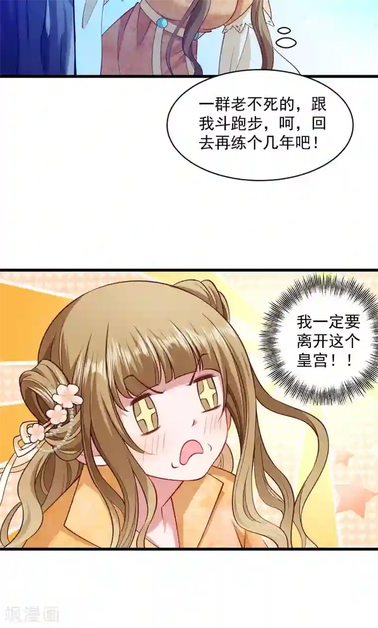 小皇书VS小皇叔第43话 恶劣的女子