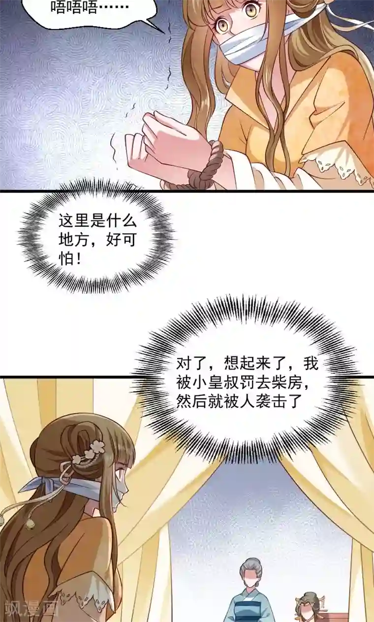 小皇书VS小皇叔第43话 恶劣的女子